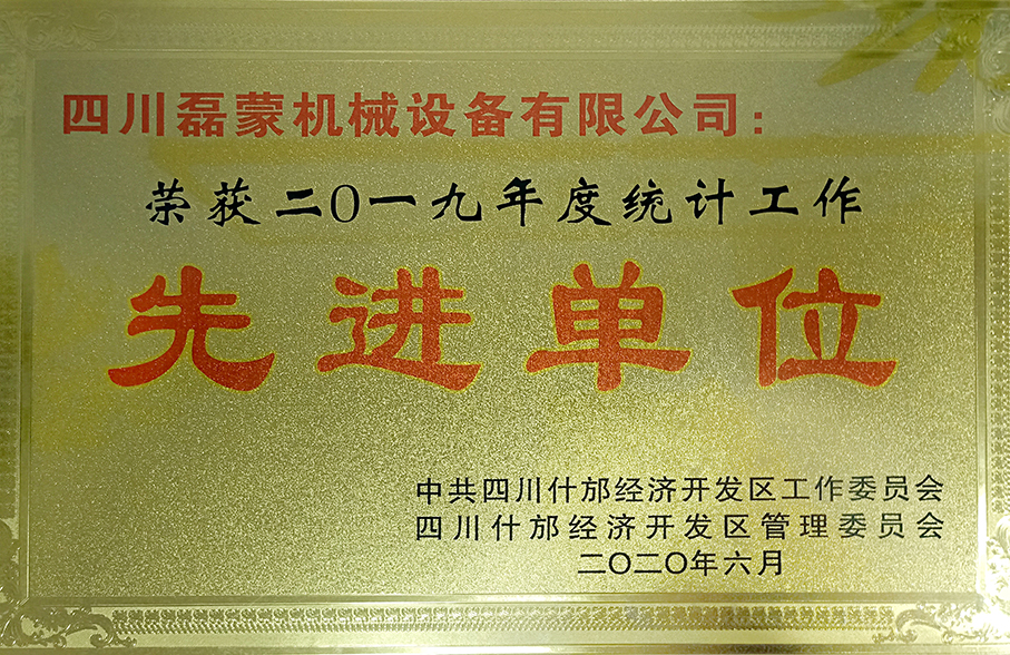 統計先進單（dān）位.jpg