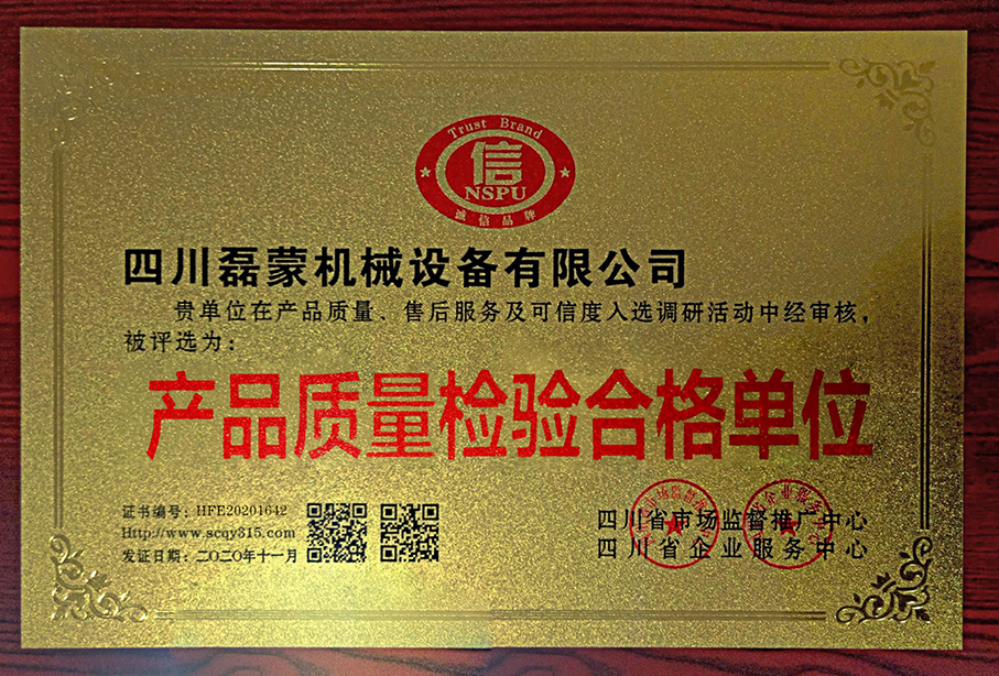 產品質量（liàng）檢驗合格（gé）單位（wèi） (1).jpg