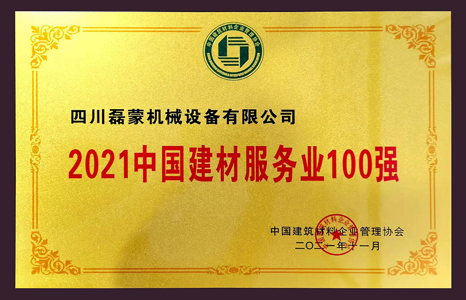 建材服（fú）務業100強.jpg