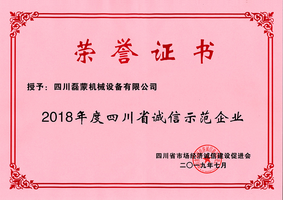 誠信（xìn）示範單位.jpg