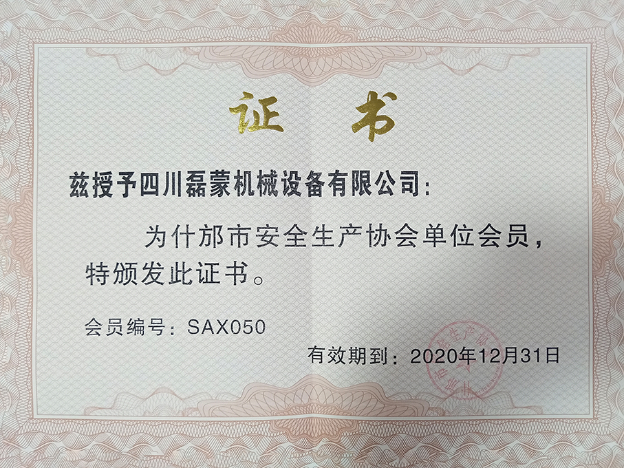 安全協會證書（shū）.jpg