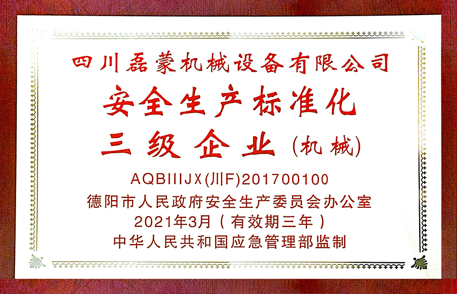 2021安全標準化企業.jpg