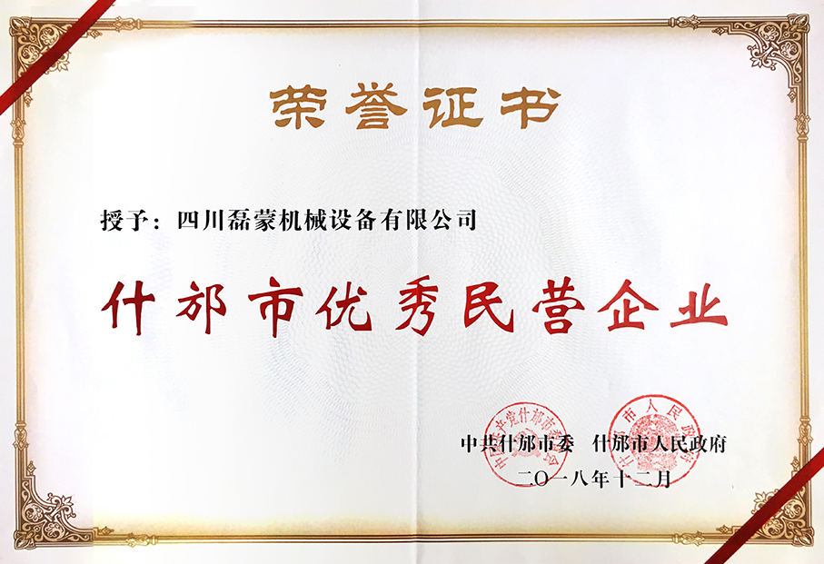 優秀（xiù）民營企業.jpg